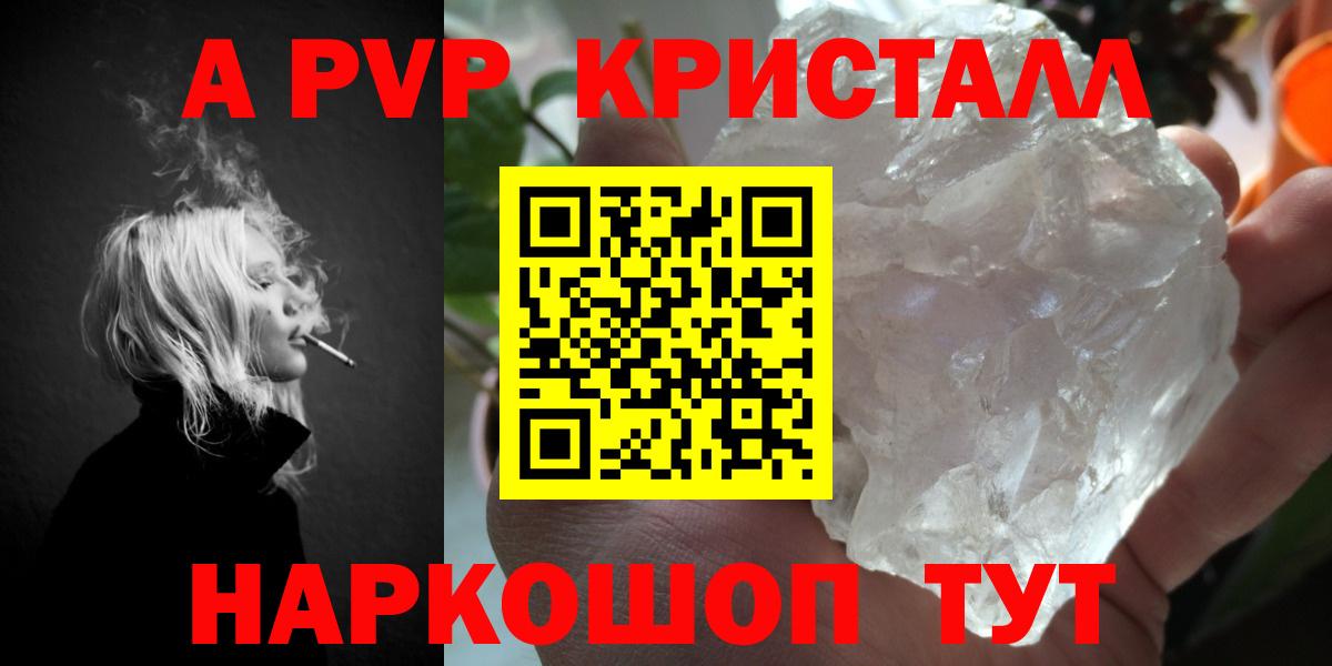 A-PVP  A PVP крисы CK  А ПВП Соль  Зерноград  Вход с VPN  Альфа ПВП VHQ 