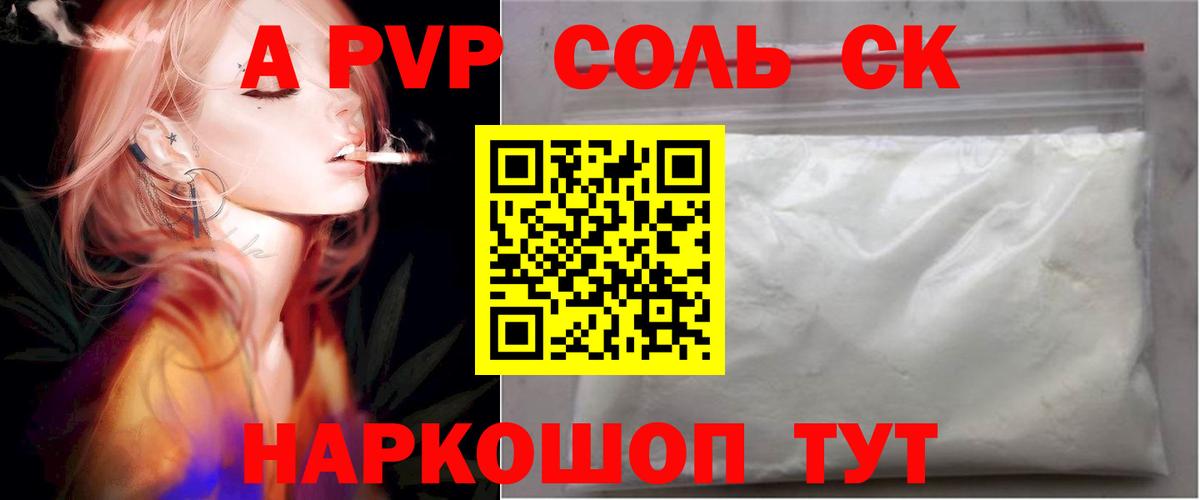 A-PVP кристаллы Зерноград