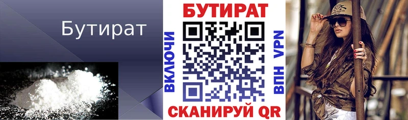 БУТИРАТ 1.4BDO  Зерноград 