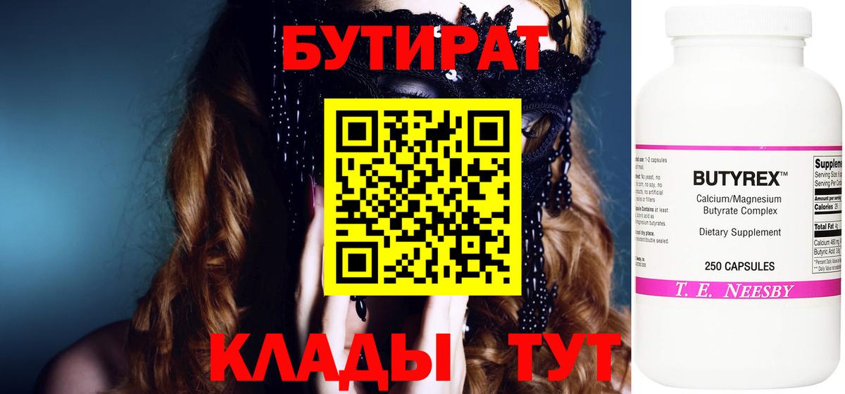 Бутират Butirat  Вход с VPN  Бутират  Зерноград 