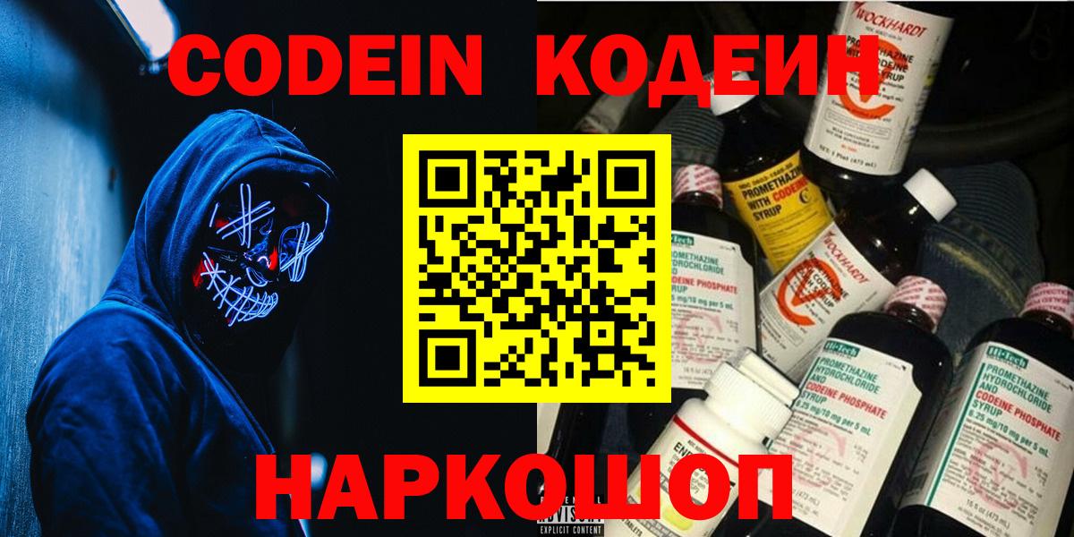 Кодеиновый сироп Lean напиток Lean (лин)  Вход с VPN  Codein Purple Drank  Зерноград 