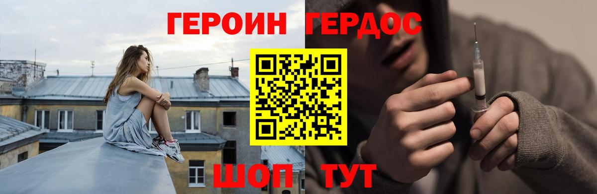 Зерноград  ГЕРОИН белый  Героин  Вход с VPN 