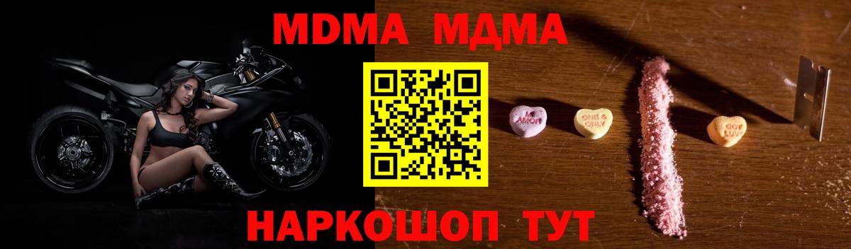 MDMA  МДМА Molly  Вход с VPN  MDMA кристаллы  Зерноград 