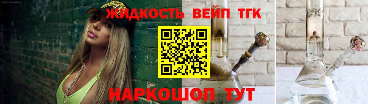 Зерноград  Дистиллят ТГК вейп  ТГК жижа  Вход с VPN 